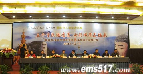 2011年3月3日下午，峨眉山—乐山大佛景区兔年旅游产品推介会在重庆市君豪大饭店盛大举行。