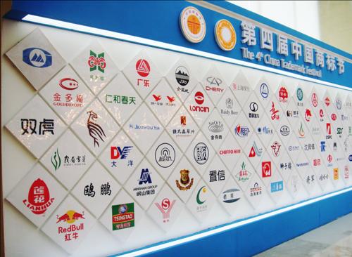 第四届中国商标节于9月6日在成都国际会展中心隆重开幕